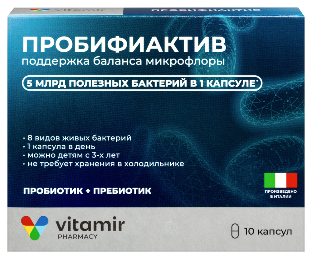 Изображение товара Витамир Пробифиактив 10 шт. капсулы массой 450 мг