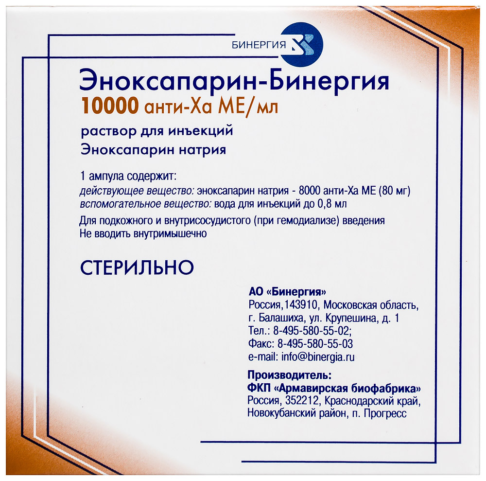 Эноксапарин-бинергия 10000 анти-ха МЕ/мл раствор для инъекций 0,8 мл ампулы  10 шт. - цена 3070.90 руб., купить в интернет аптеке в Ельце  Эноксапарин-бинергия 10000 анти-ха МЕ/мл раствор для инъекций 0,8 мл ампулы