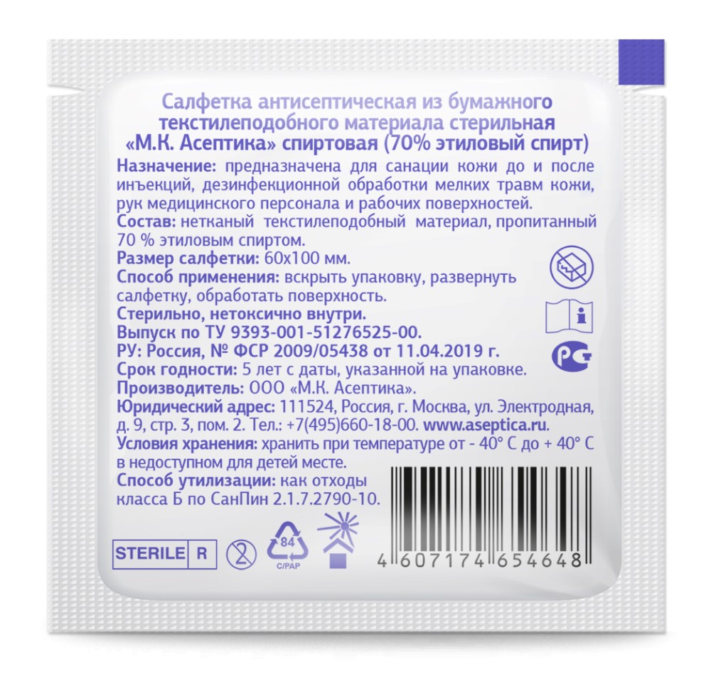 Салфетка антисептическая спиртовая 60х100 мм 400 шт. - цена 558.50 руб.,  купить в интернет аптеке в Комсомольске Салфетка антисептическая спиртовая  60х100 мм 400 шт., инструкция по применению