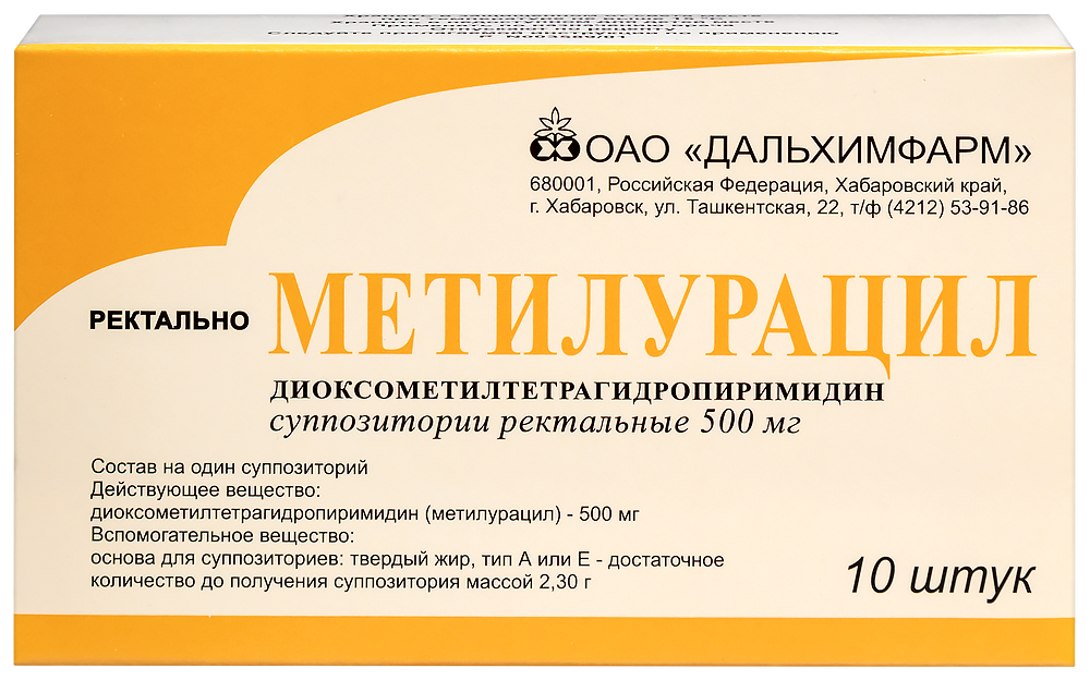 Изображение товара Метилурацил 500 мг 10 шт. суппозитории ректальные