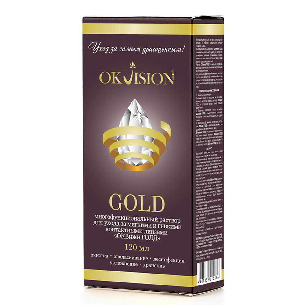 Изображение товара Многофункциональный раствор для линз Okvision gold 120 мл