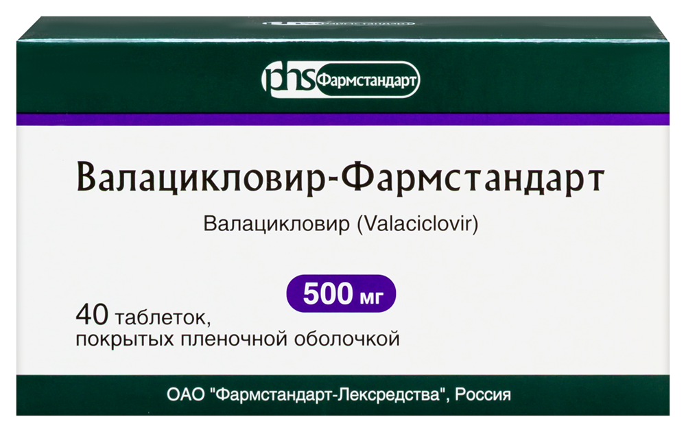 Изображение товара Валацикловир-Фармстандарт 500 мг, 40 таблеток для лечения герпеса