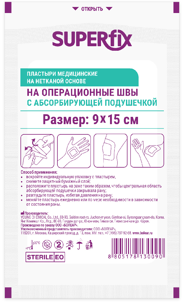 Изображение товара Superfix пластыри 9х15 см для операционных швов и повреждений кожи