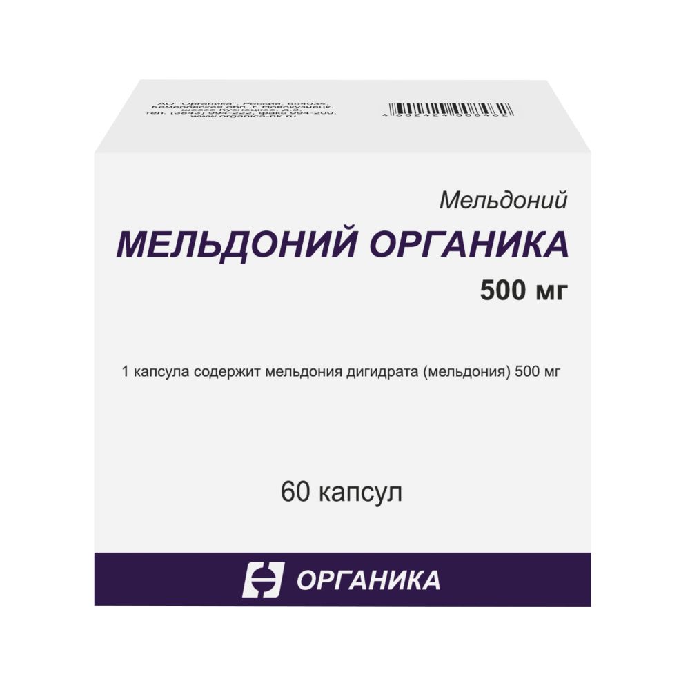 Мельдоний органика 500 мг 60 шт. капсулы - цена 550 руб., купить в интернет  аптеке в Москве Мельдоний органика 500 мг 60 шт. капсулы, инструкция по  применению