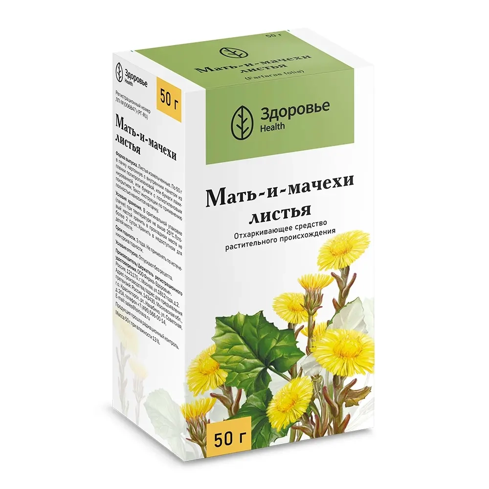 Мать-и-мачехи листья 50 гр пачка инструкция по применению