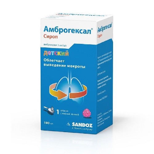 АМБРОГЕКСАЛ 0,003/МЛ 100МЛ СИРОП инструкция по применению