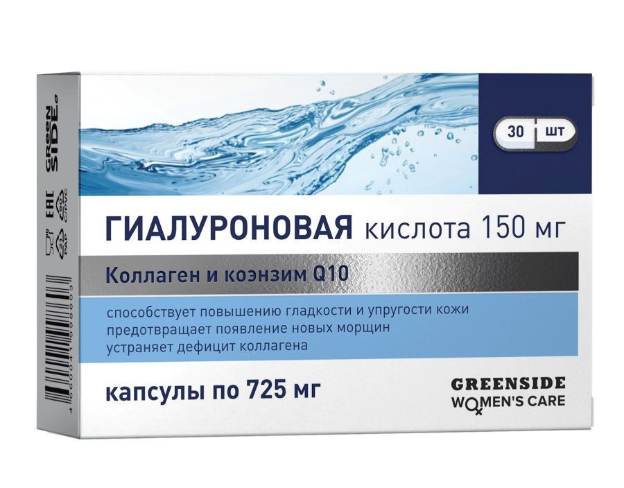 Изображение товара Green side гиалуроновая кислота 150 мг с коллагеном и коэнзимом Q10 30 капсул