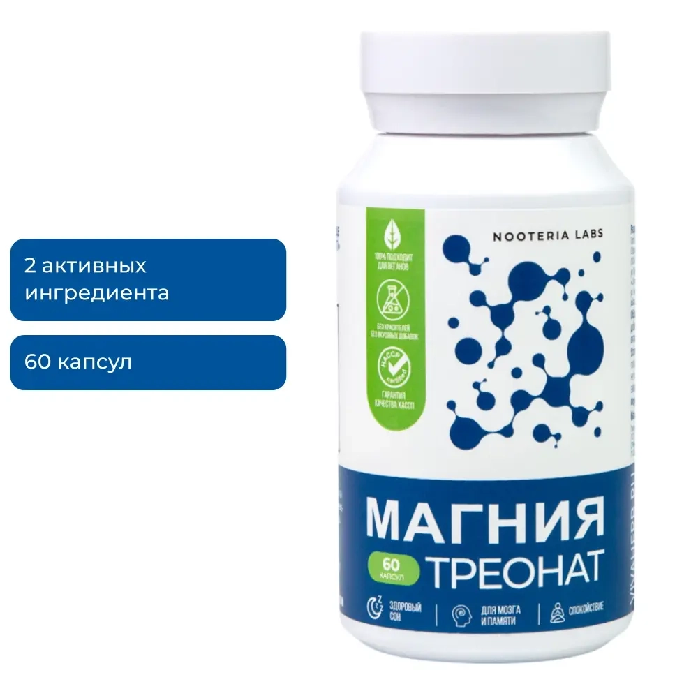 Nooteria labs магния треонат 60 шт. капсулы массой 826 мг инструкция по применению