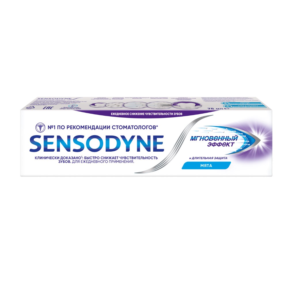 Sensodyne зубная паста мгновенный эффект 75 мл