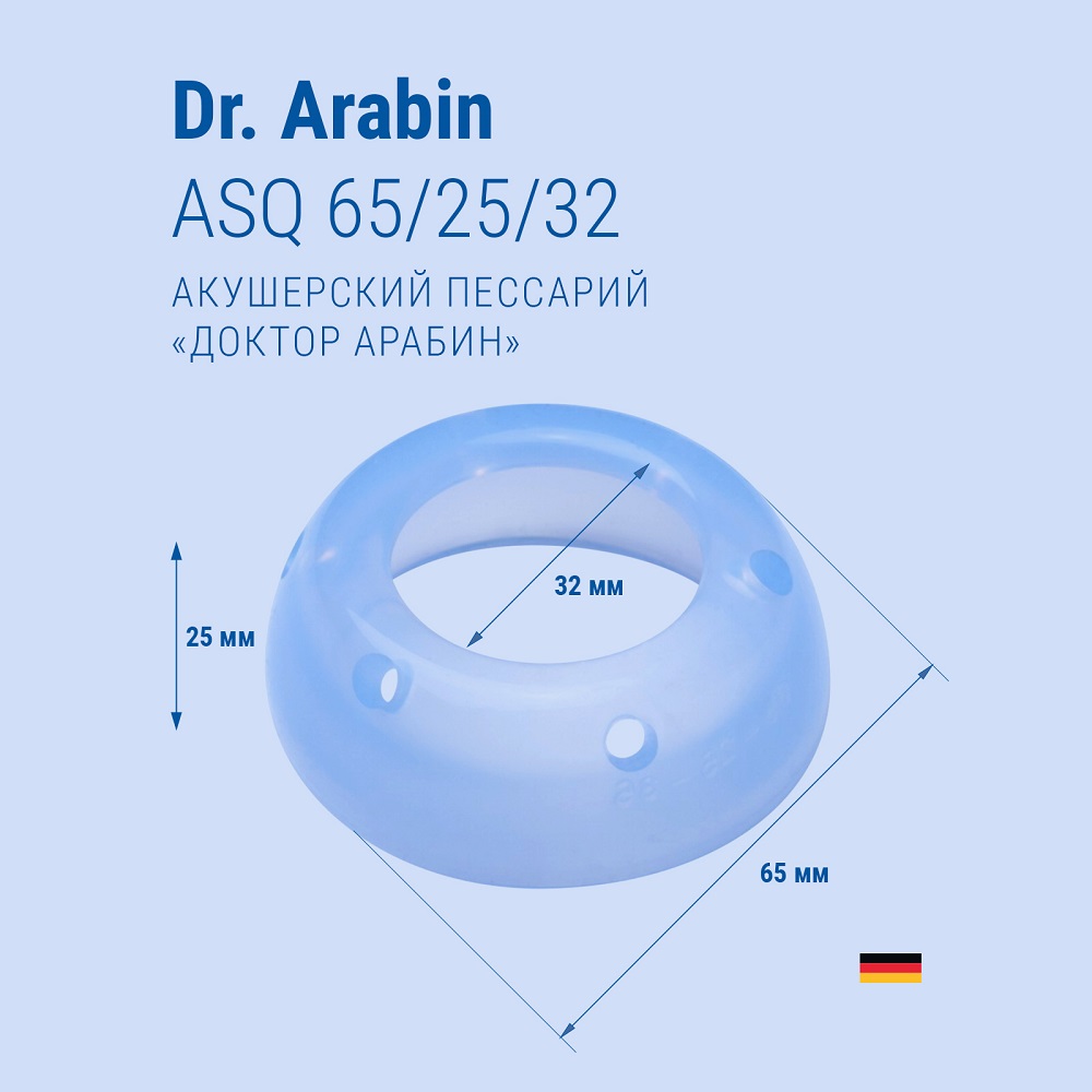 Пессарий акушерский тип asq перфорированный размер 65/25/32 - цена 4505.50  руб., купить в интернет аптеке в Санкт-Петербурге Пессарий акушерский тип  asq перфорированный размер 65/25/32, инструкция по применению