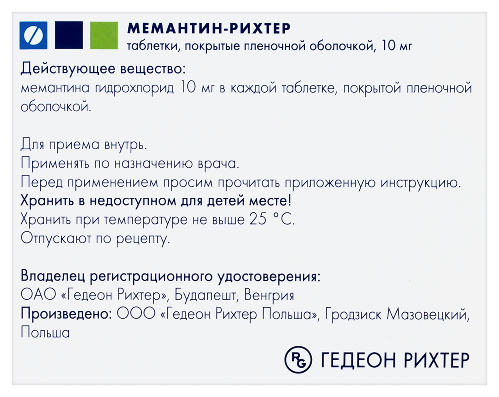 Мемантин его применение Мемантин его применение