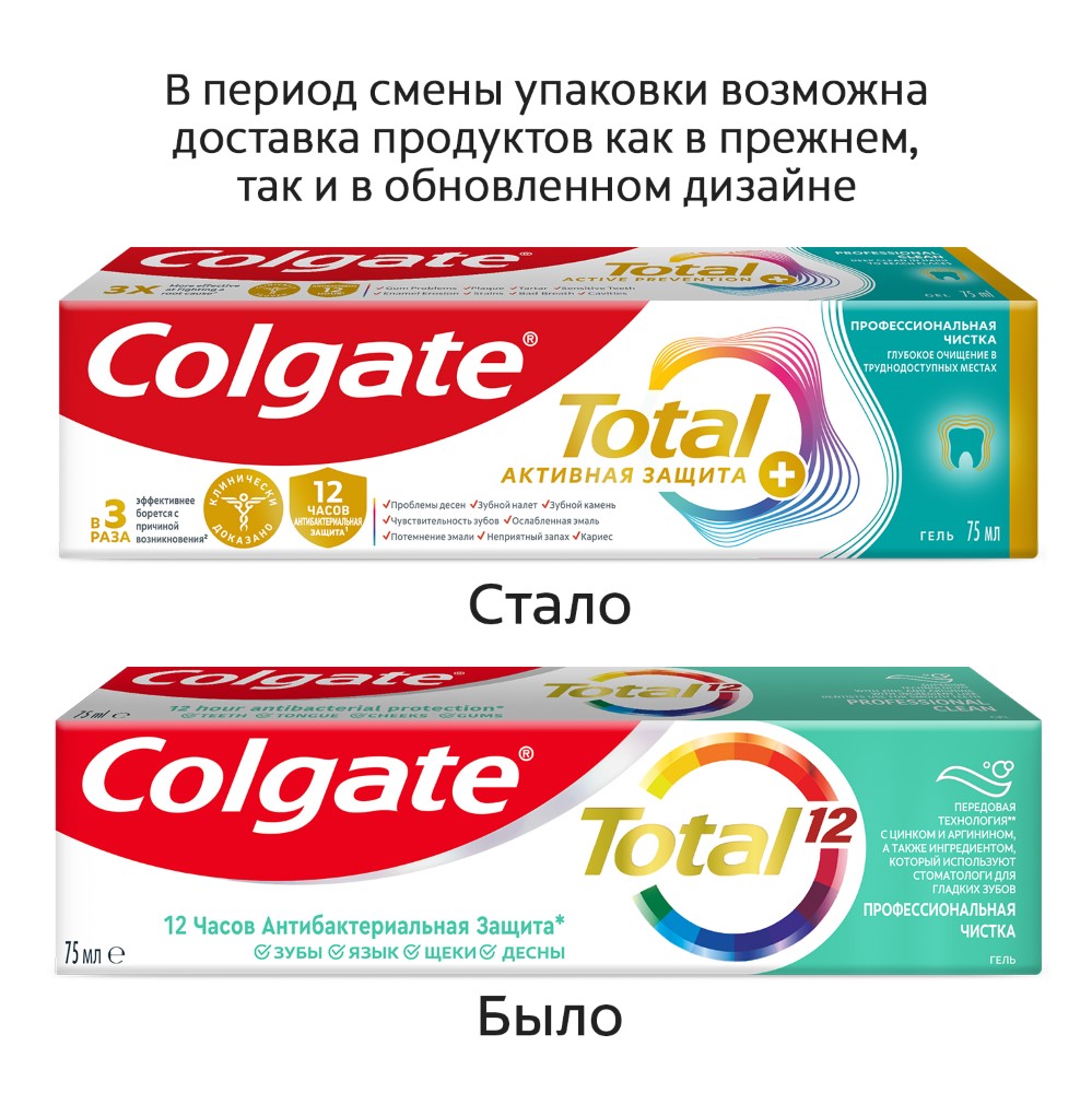 Изображение товара Colgate total 12 профессиональная чистка гель зубная паста 75 мл