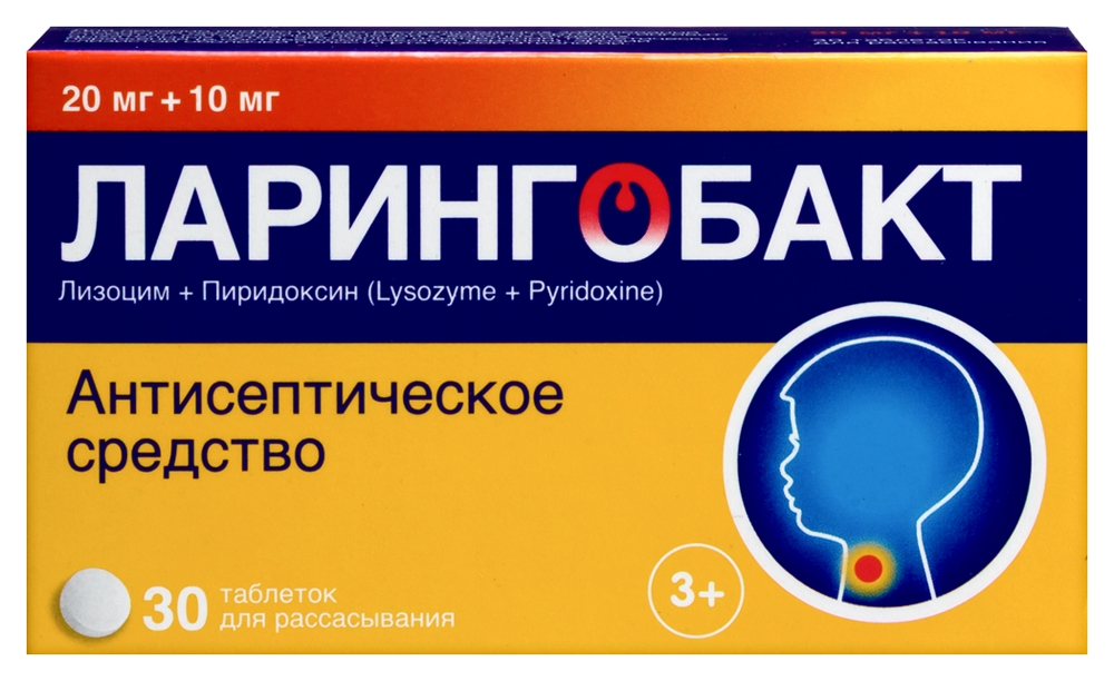 ЛАРИНГОБАКТ 20 МГ + 10 МГ N30 ТАБЛ Д/РАСС инструкция по применению