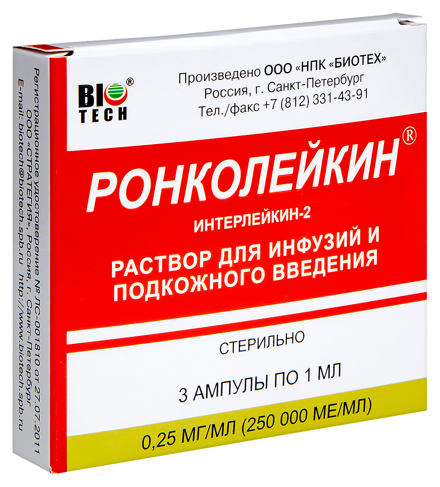 Ронколейкин 250000 МЕ раствор ампулы 3 шт. - цена 2182 руб., купить в  интернет аптеке в Москве Ронколейкин 250000 МЕ раствор ампулы 3 шт.,  инструкция по применению