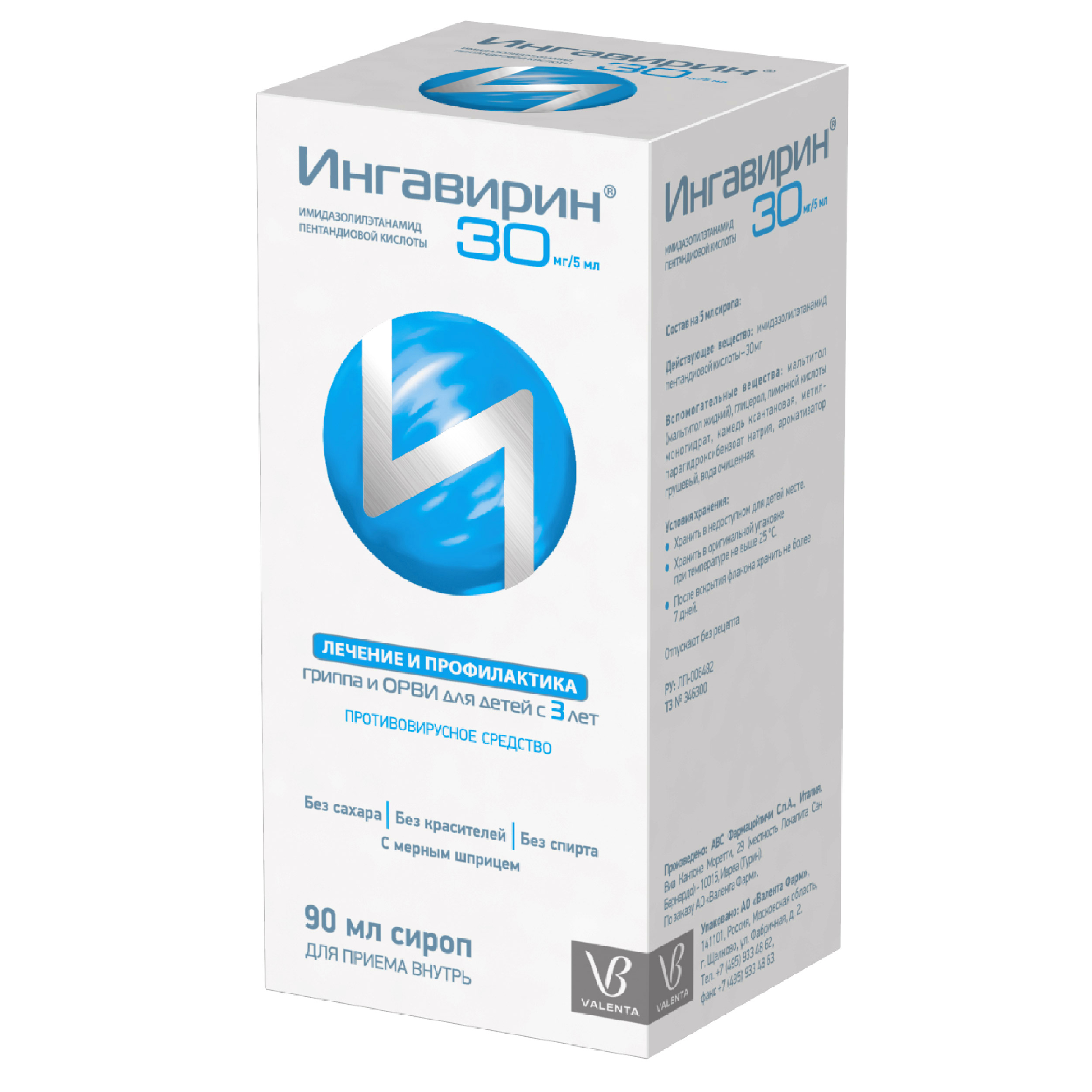 Ингавирин 30 мг/5 мл сироп 90 мл флакон - цена 848 руб., купить в интернет  аптеке в Щёлкино Ингавирин 30 мг/5 мл сироп 90 мл флакон, инструкция по  применению