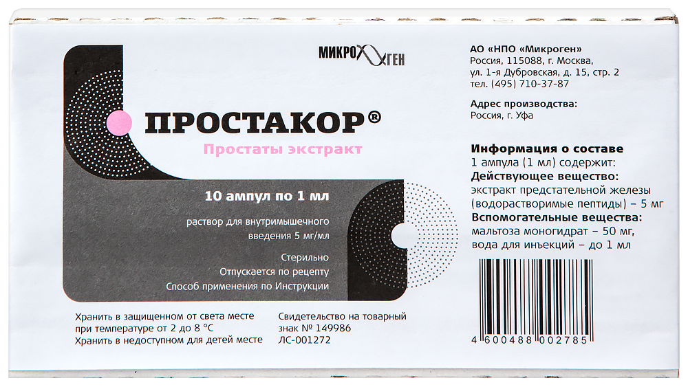 Простакор 5 мг/мл раствор для внутримышечного введения 1 мл ампулы 10 шт. инструкция по применению