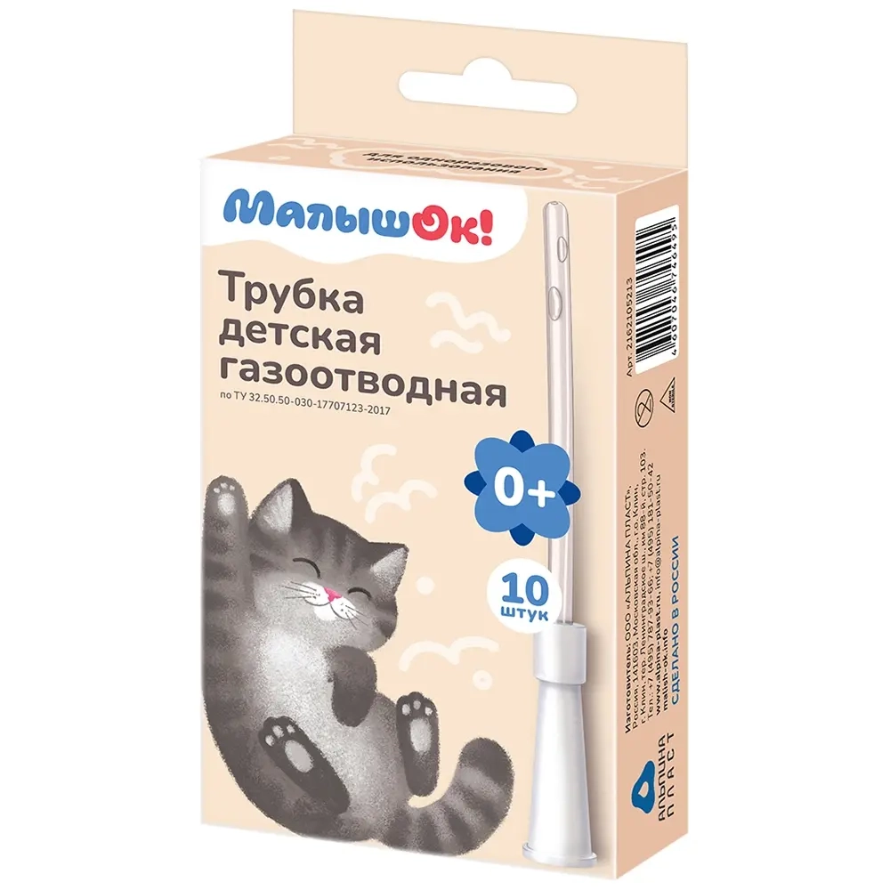 Изображение товара Трубка детская газоотводная 'Малышок' 10 шт. для новорожденных Изображение товара Трубка детская газоотводная 'Малышок' 10 шт. для новорожденных