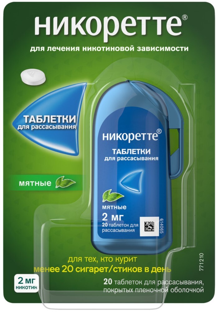 Изображение товара Никоретте 2 мг таблетки для рассасывания 20 шт мятный вкус
