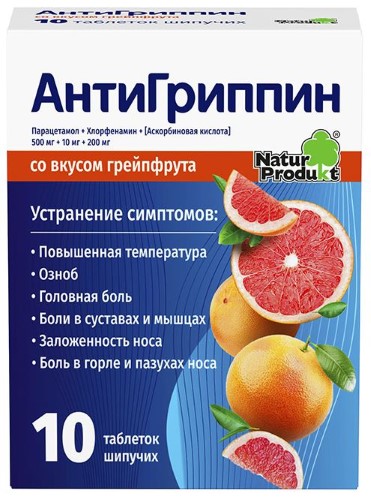 Антигриппин 0,5+0,01+0,2 10 шт. стрип таблетки шипучие вкус грейпфрут инструкция по применению