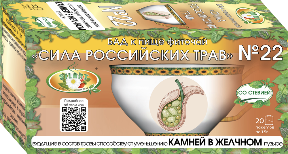Изображение товара Фиточай сила российских трав № 22 1,5 гр 20 шт фильтр-пакеты Изображение товара Фиточай сила российских трав № 22 1,5 гр 20 шт фильтр-пакеты