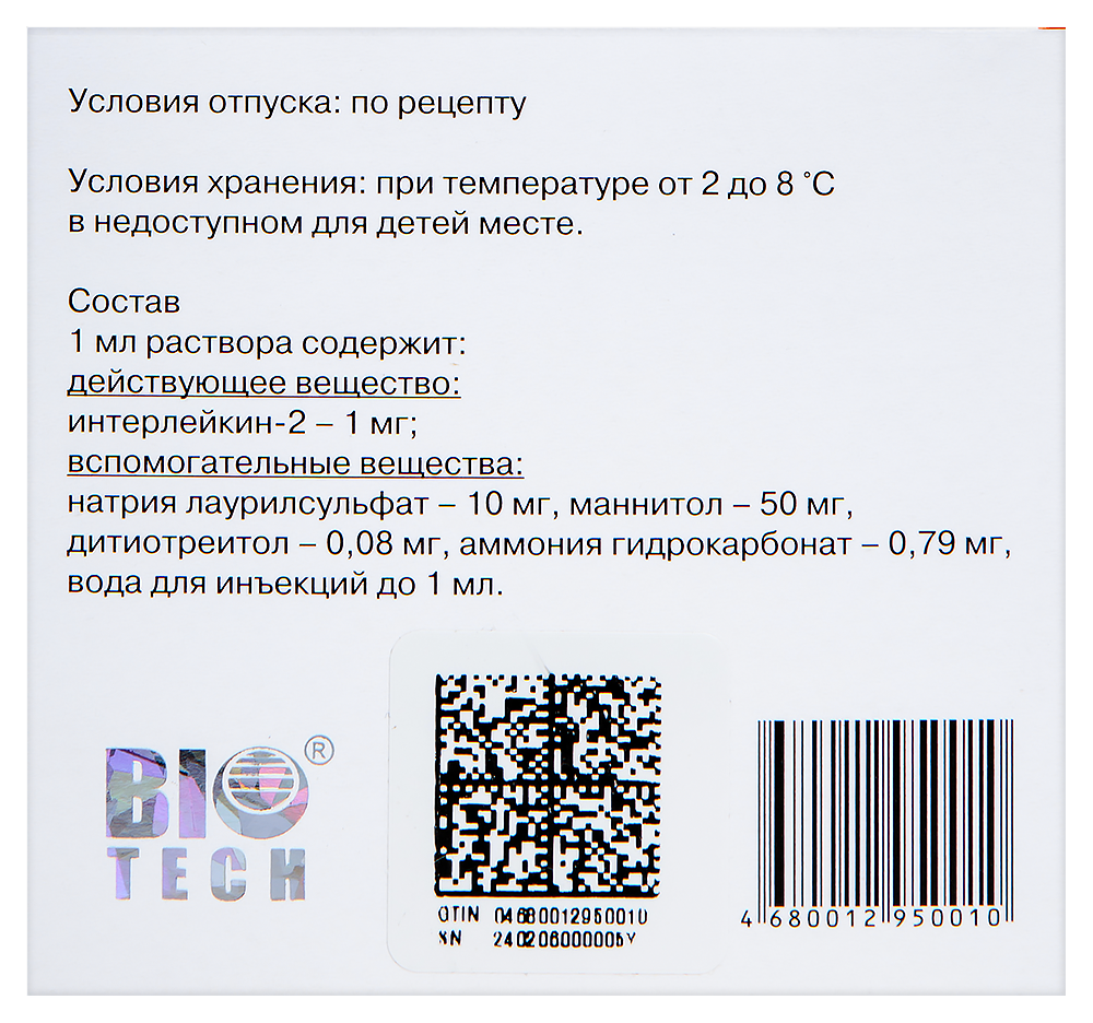 Ронколейкин 1000000 МЕ раствор ампулы 3 шт. - цена 7028 руб., купить в  интернет аптеке в Москве Ронколейкин 1000000 МЕ раствор ампулы 3 шт.,  инструкция по применению