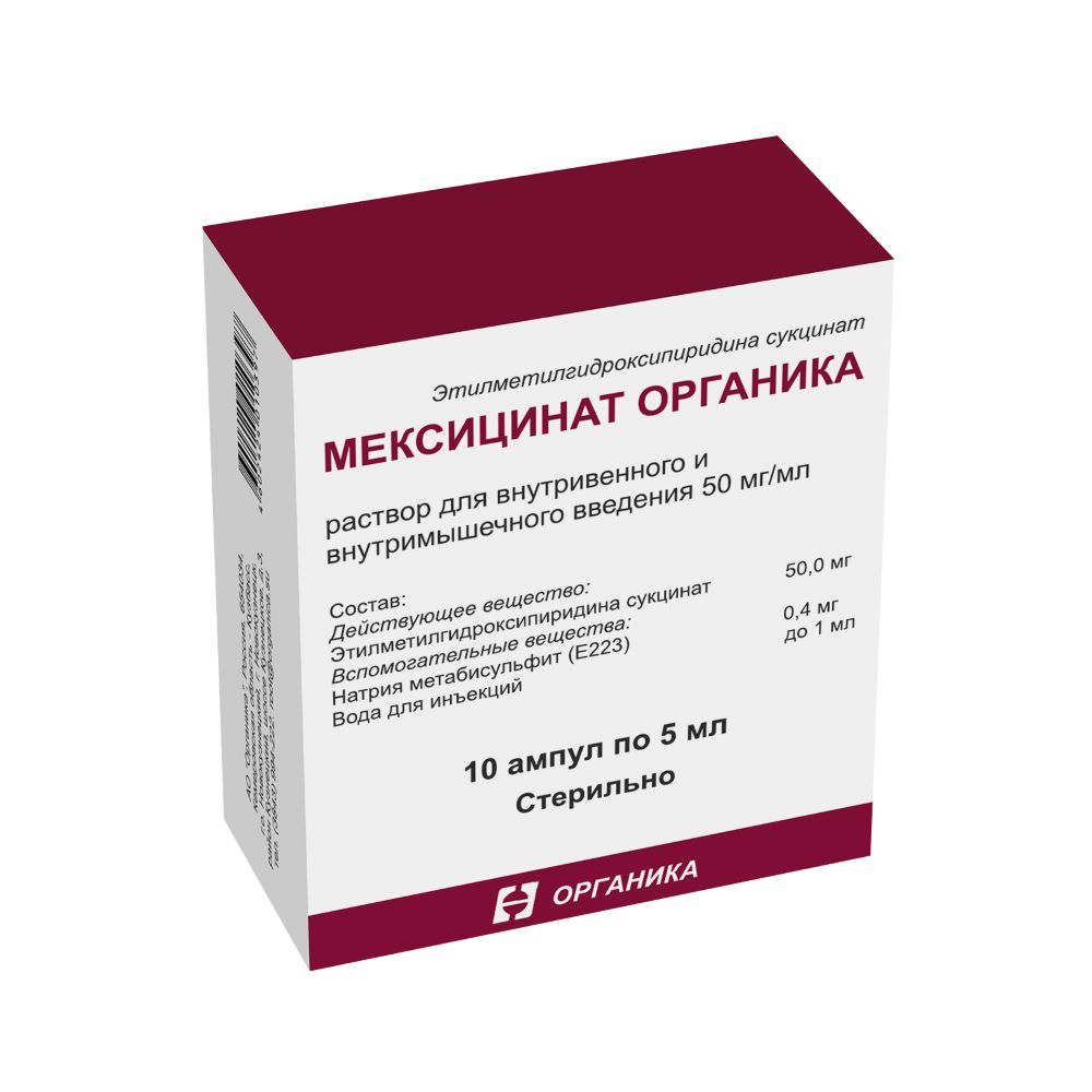 Мексицинат органика 50 мг/мл раствор для внутривенного и внутримышечного  введения 5 мл ампулы 10 шт. - цена 399 руб., купить в интернет аптеке в  Омутнинске Мексицинат органика 50 мг/мл раствор для внутривенного