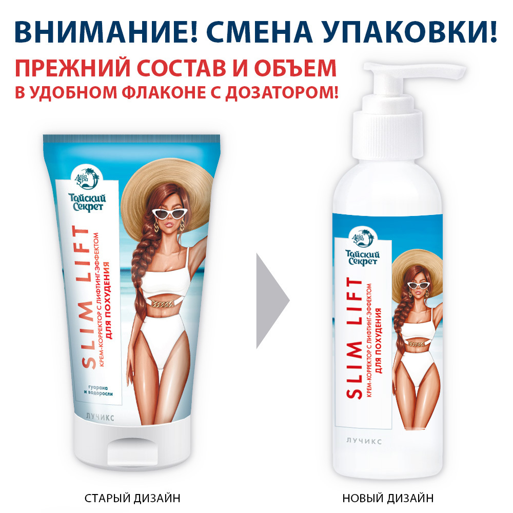 Изображение товара Тайский секрет гуарана и водоросли крем-корректор для похудения с лифтинг-эффектом slim lift 150 мл