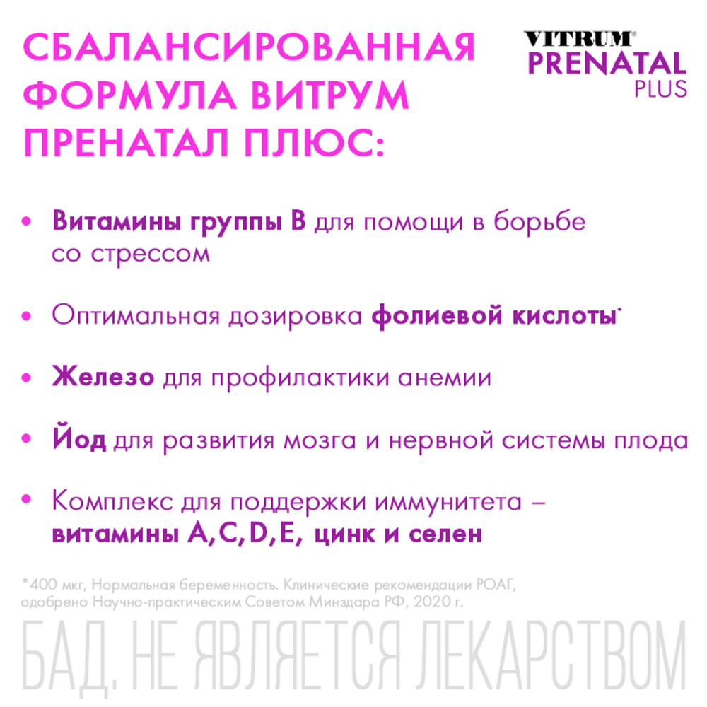 Витрум пренатал плюс витамины для беременных 30 шт. таблетки, покрытые  пленочной оболочкой - цена 850 руб., купить в интернет аптеке в Москве  Витрум пренатал плюс витамины для беременных 30 шт. таблетки, покрытые