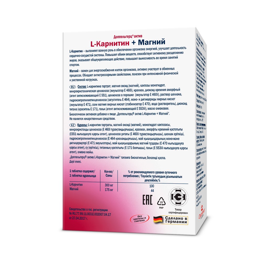 Доппельгерц актив l-карнитин+магний 30 шт. таблетки - цена 843 руб., купить  в интернет аптеке в Москве Доппельгерц актив l-карнитин+магний 30 шт.  таблетки, инструкция по применению