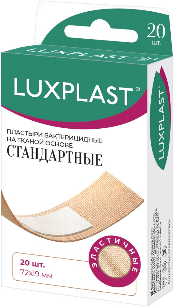 Изображение товара Luxplast пластыри медицинские бактерицидные на тканой основе стандартные 72х19 мм 20 шт.