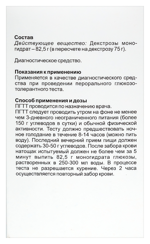 Глюкоза порошок для приготовления раствора для приема внутрь 75г 82.5г