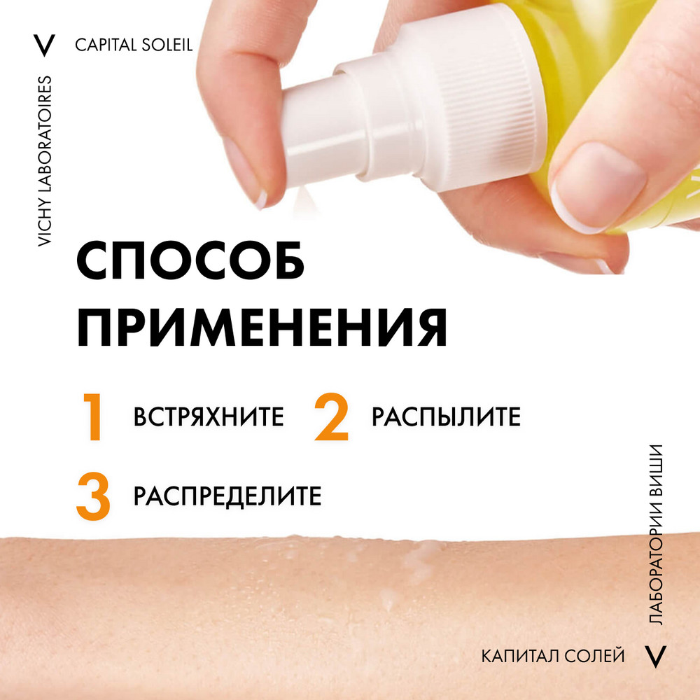 Vichy capital soleil спрей солнцезащитный двухфазный увлажняющий spf30 200  мл - цена 1707.70 руб., купить в интернет аптеке в Ижевске Vichy capital  soleil спрей солнцезащитный двухфазный увлажняющий spf30 200 мл, инструкция  по применению