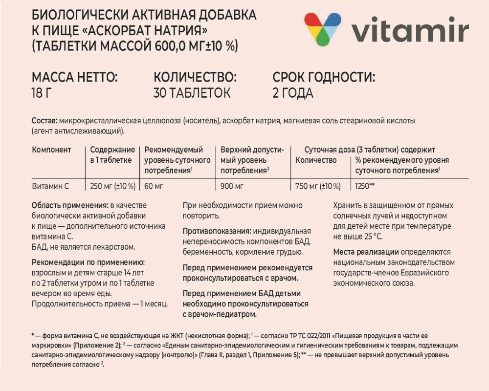 Витамир аскорбат натрия 30 шт. таблетки массой 600 мг - цена 253 руб.,  купить в интернет аптеке в Москве Витамир аскорбат натрия 30 шт. таблетки  массой 600 мг, инструкция по применению