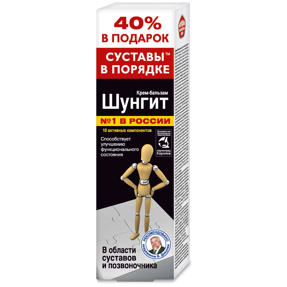 Изображение товара Крем-бальзам Шунгит 125 мл для суставов и позвоночника
