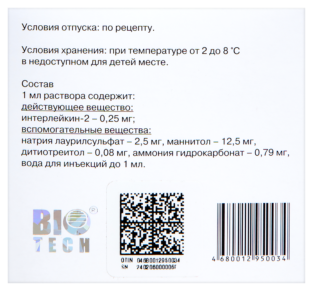 Ронколейкин 250000 МЕ раствор ампулы 3 шт. - цена 2484.30 руб., купить в  интернет аптеке в Баймаке Ронколейкин 250000 МЕ раствор ампулы 3 шт.,  инструкция по применению