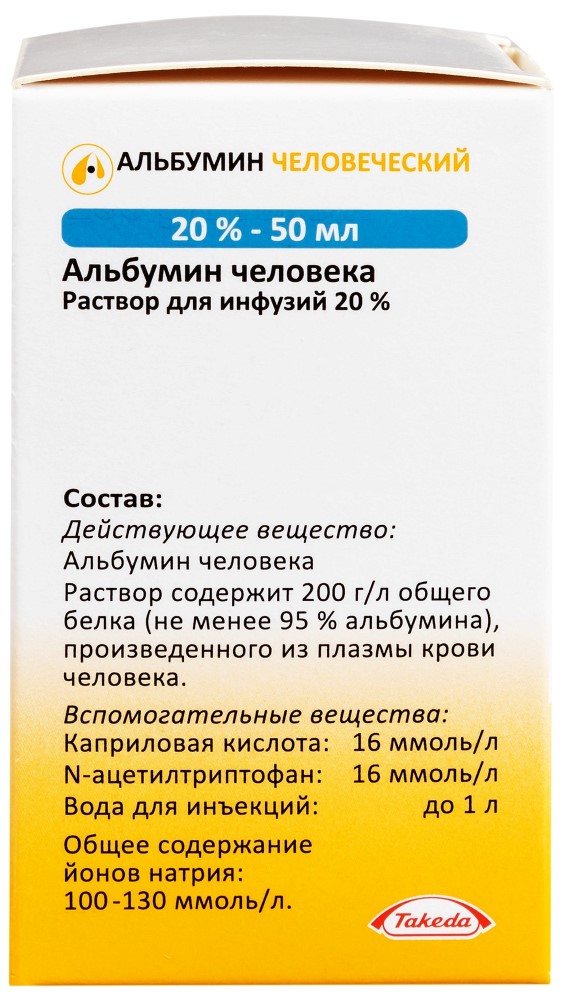 Альбумин Человеческий 20 Купить В Москве