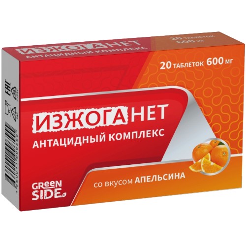 Изображение товара Green side антацидный комплекс изжоганет со вкусом апельсина 20 шт. таблетки массой 600 мг
