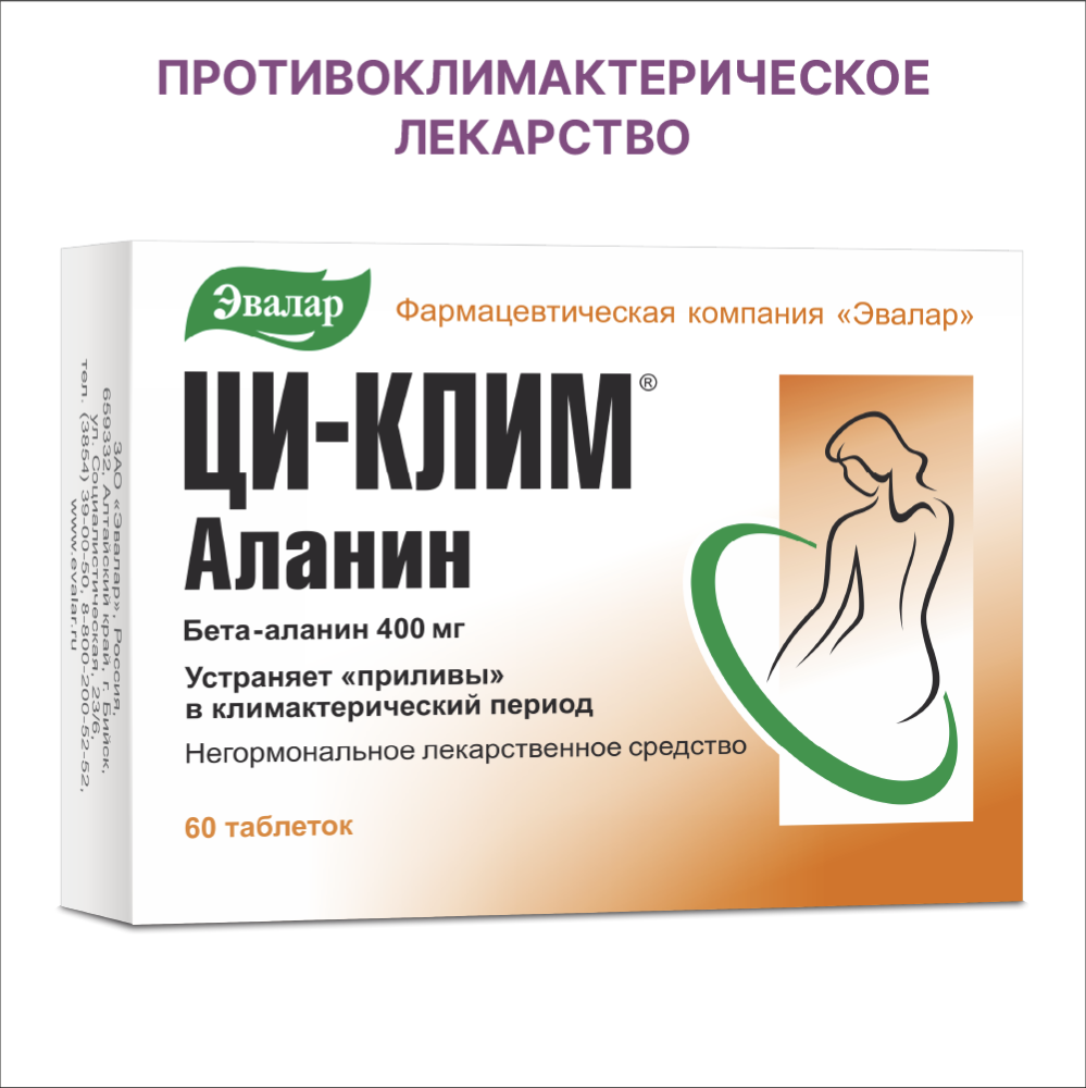 Изображение товара Ци-клим аланин 400 мг 60 шт. таблетки