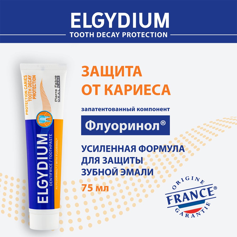 Эльгидиум зубная паста защита от кариеса 75 мл - цена 422 руб., купить в  интернет аптеке в Сорочинске Эльгидиум зубная паста защита от кариеса 75  мл, инструкция по применению