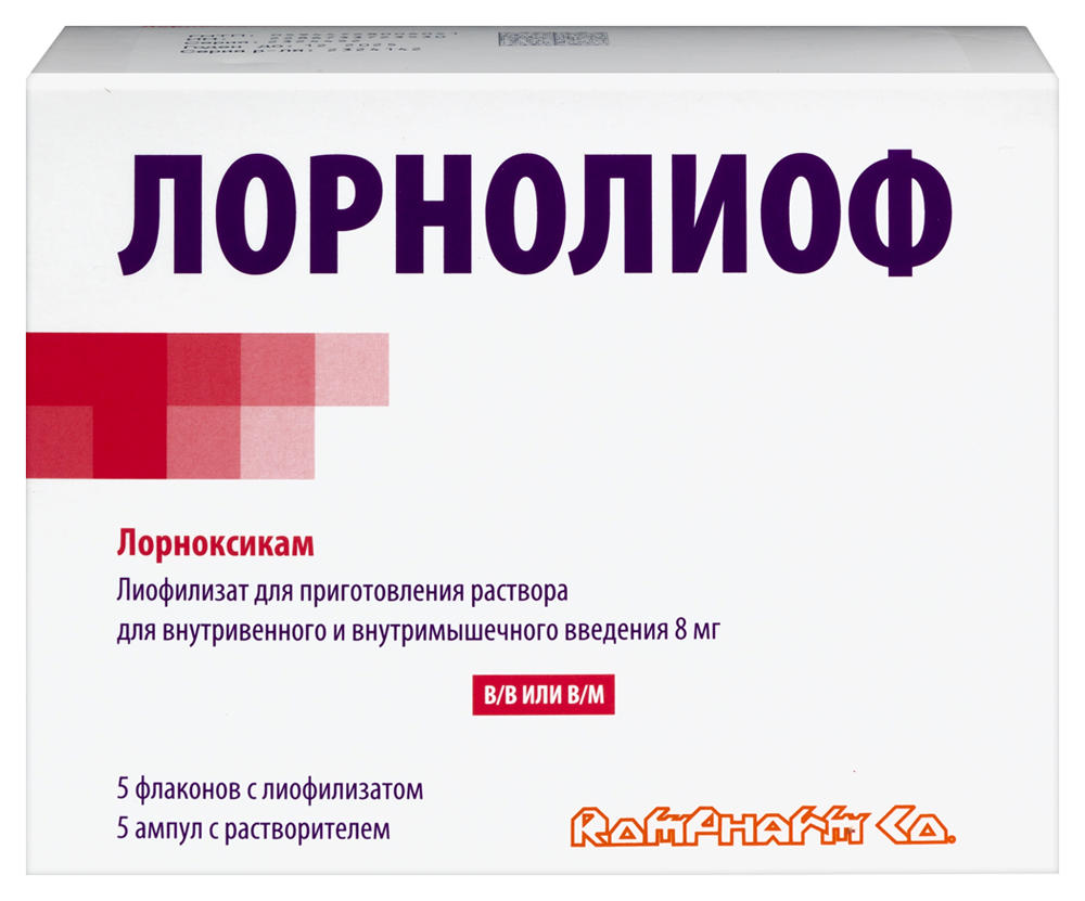 Изображение товара Лорнолиоф 8 мг 5 шт. лиофилизат для инъекций