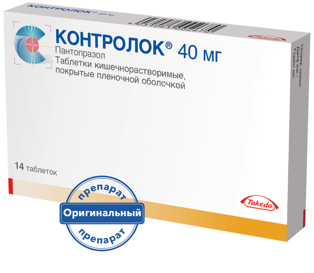 Контролок 40 мг 14 шт. таблетки инструкция по применению