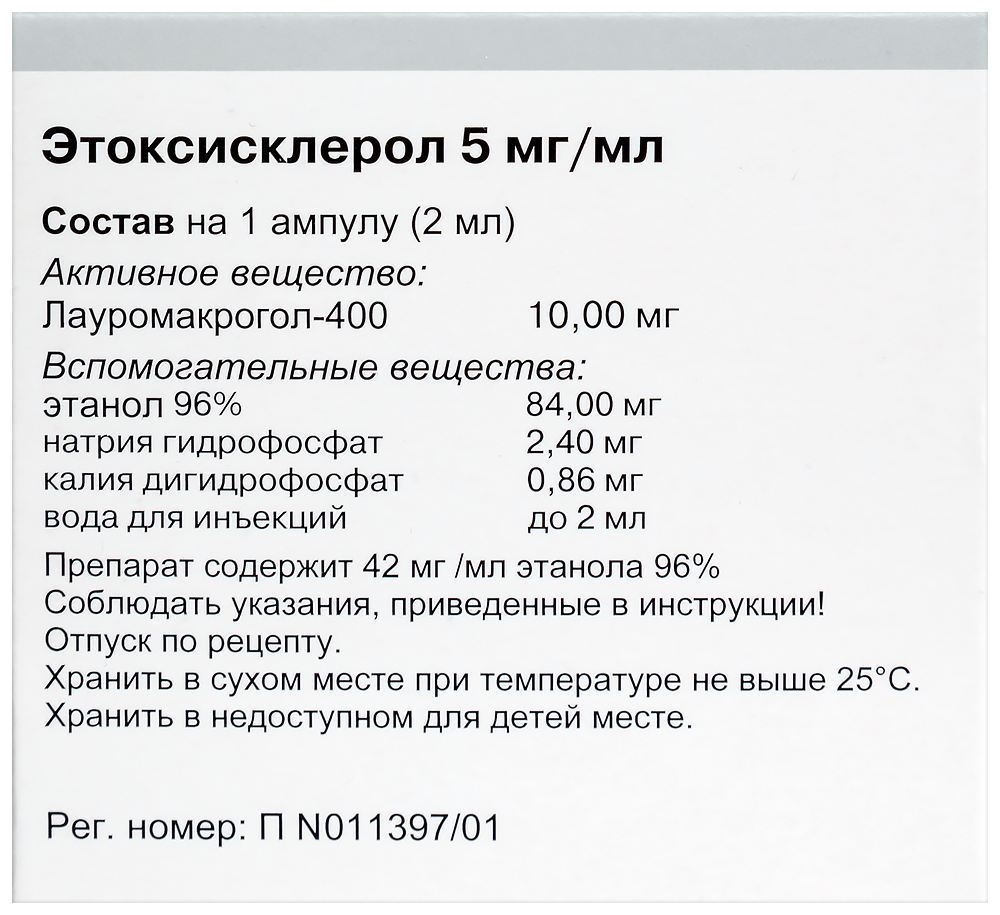 Этоксисклерол 5 мг/мл раствор для внутривенного введения 2 мл ампулы 5 шт.  - цена 2345.40 руб., купить в интернет аптеке в Калининграде Этоксисклерол  5 мг/мл раствор для внутривенного введения 2 мл ампулы 5 шт., инструкция по  применению