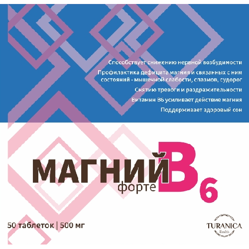 TURANICA МАГНИЙ В6-ФОРТЕ N50 ТАБЛ МАССОЙ 500МГ инструкция по применению