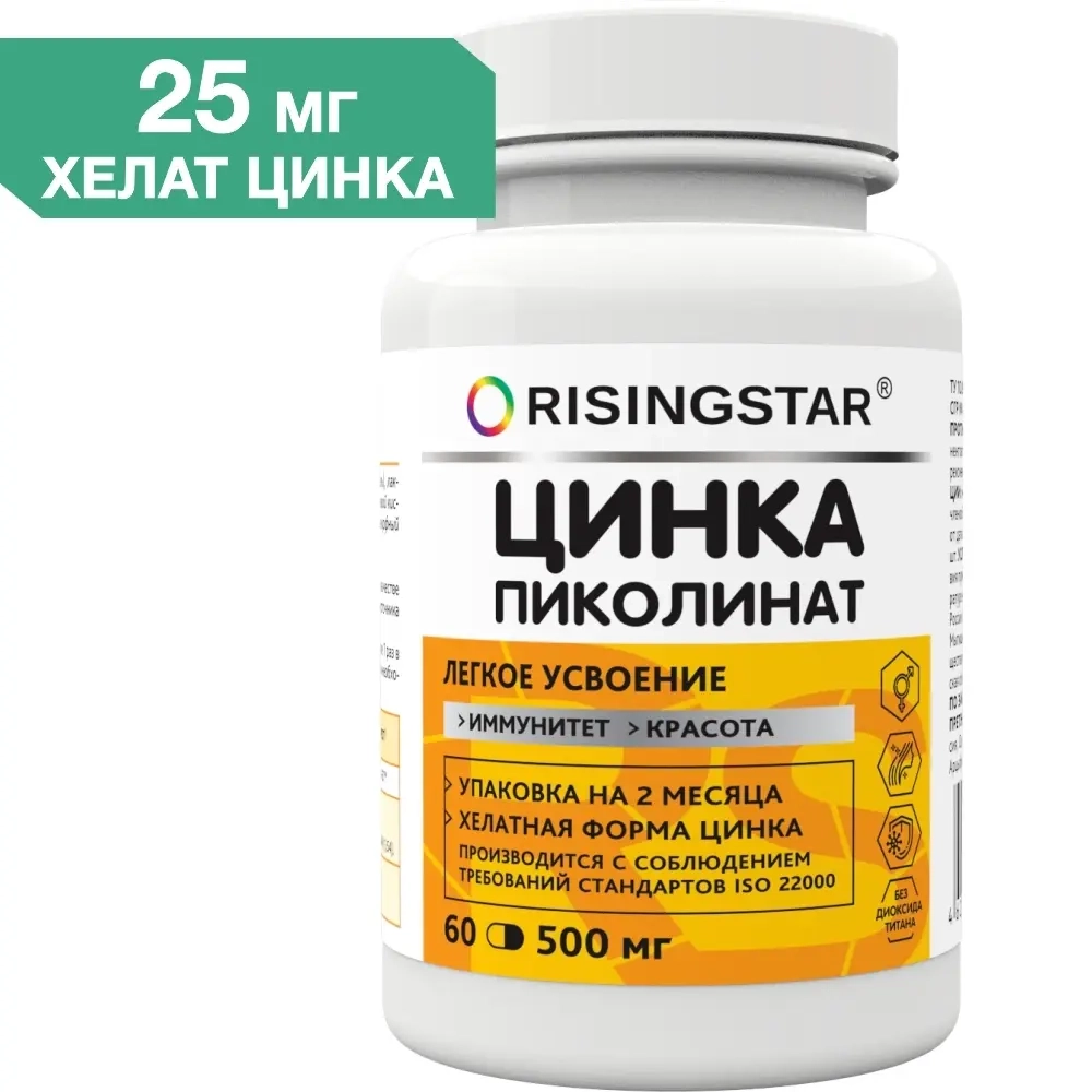 Risingstar цинка пиколинат 60 шт. капсулы массой 500 мг инструкция по применению