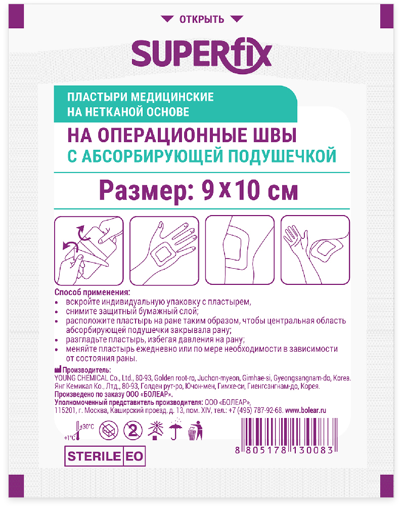 Изображение товара Superfix пластыри медицинские на нетканой основе на операционные швы 9х10 см 1 шт.