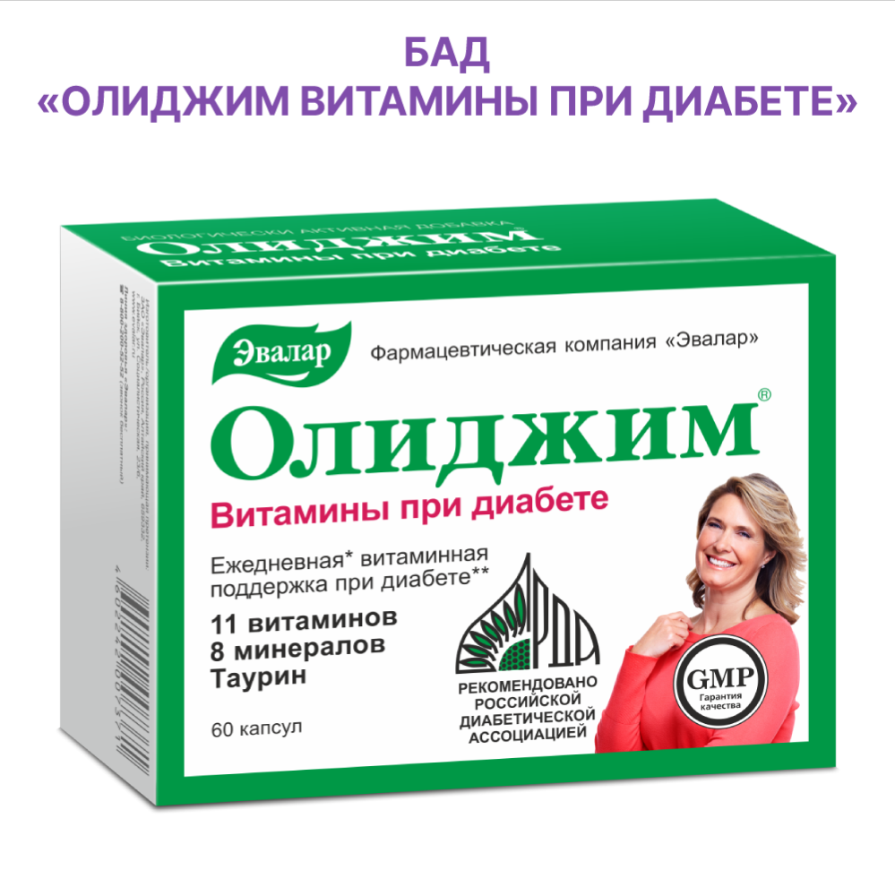 Изображение товара Олиджим витамины при диабете 60 шт. капсулы массой 0,4 г