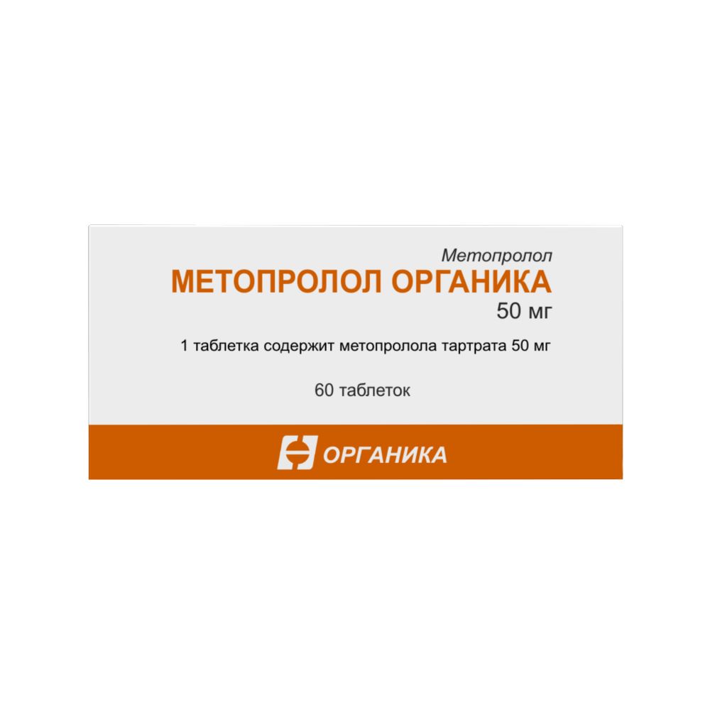 Метопролол органика 50 мг 60 шт. таблетки - цена 133 руб., купить в  интернет аптеке в Москве Метопролол органика 50 мг 60 шт. таблетки,  инструкция по применению