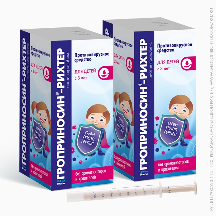 Изображение товара Набор из 2х упаковок ГРОПРИНОСИН СИРОП по специальной цене