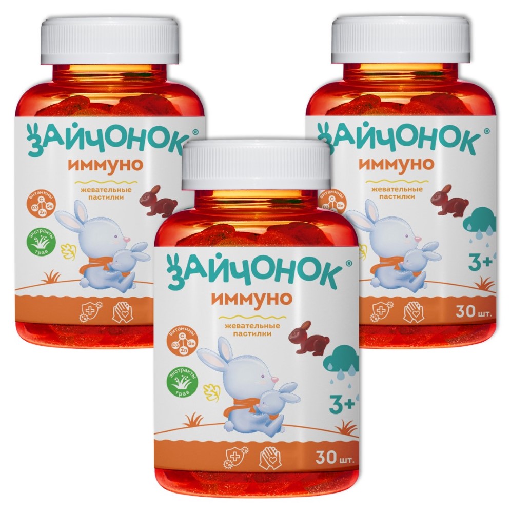 Изображение товара Набор из 3х уп. ЗАЙЧОНОК ИММУНО для детей с 3-х лет Здравландия 30 пастилок