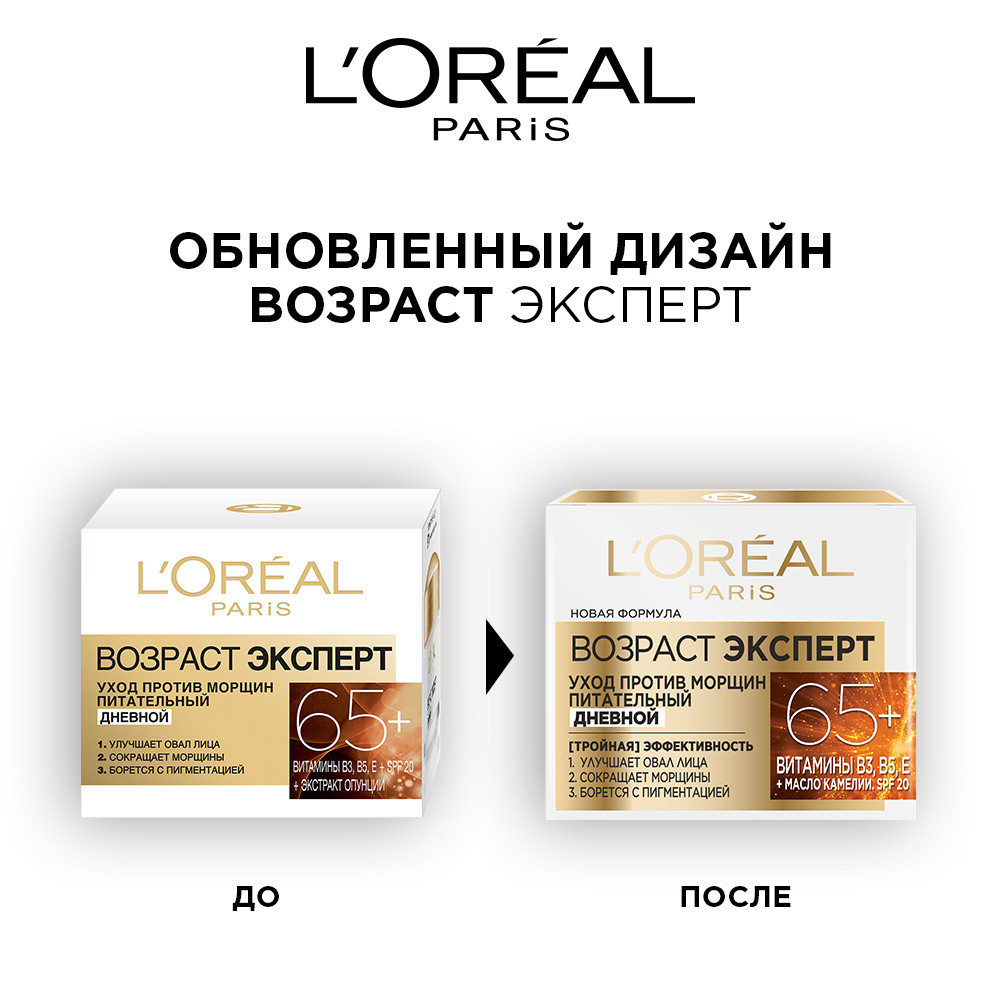 Loreal paris возраст эксперт 65+ дневной антивозрастной крем 50 мл инструкция по применению